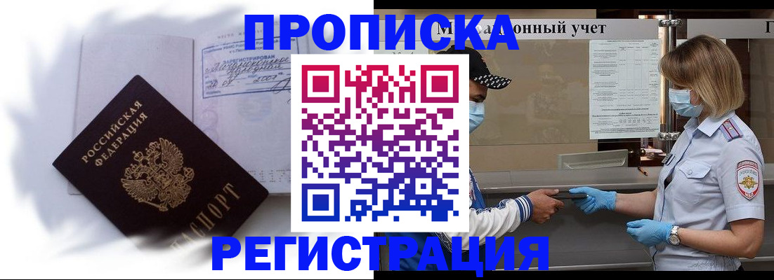 прописка 2025 в Вытегре