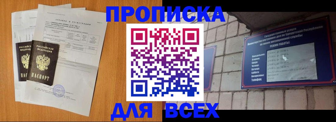 прописка для кредита в Вытегре